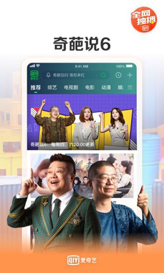 爱奇艺app