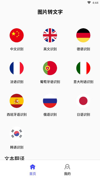 图片转文字app