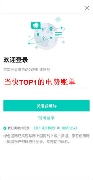 绿色国网app