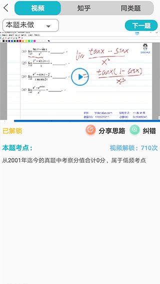 贝特狗考研app