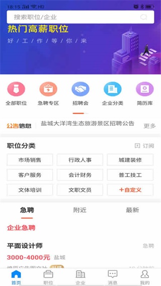 盐城人才网app