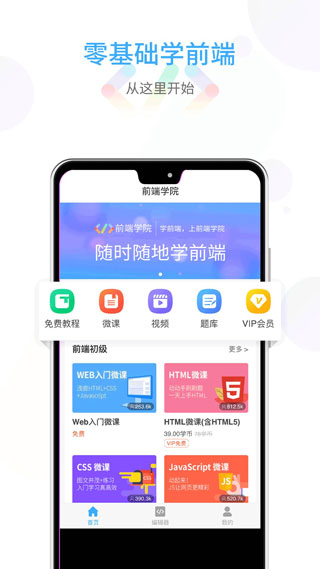 前端学院app