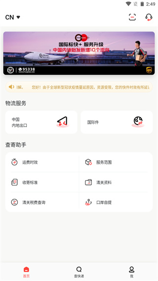 顺丰国际app下载安装