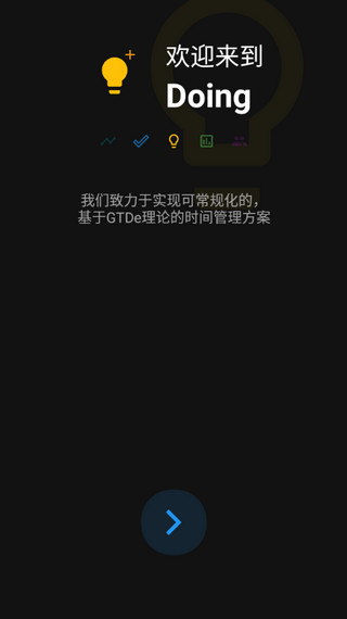 Doing时间管理软件怎么用