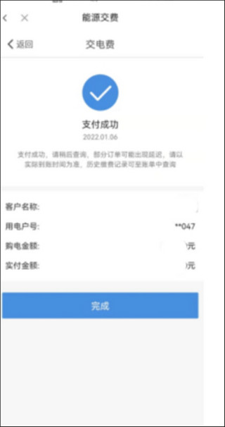 绿色国网app怎么查电费和交电费