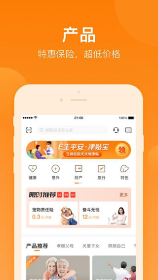 平安好生活app