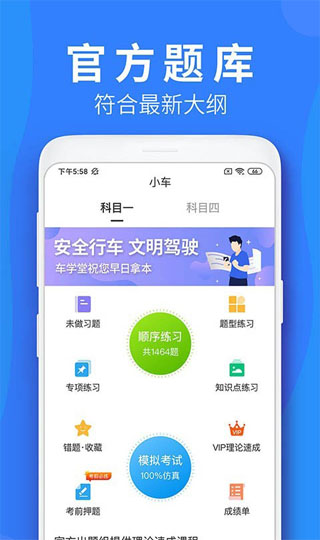 车学堂最新版本