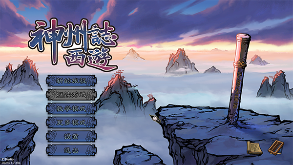 神州志西游破解版 V1.9.22