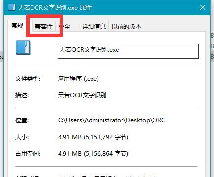 天若ocr该区域未发现文本 解决方法