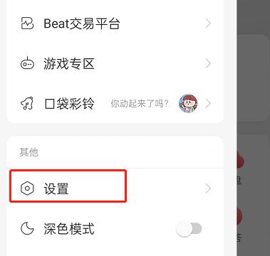 网易云音乐直播推送怎么关闭