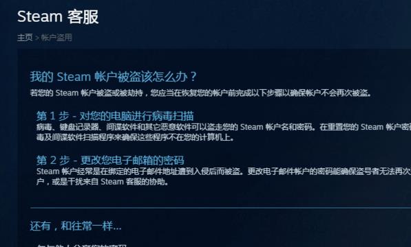 steam帐号被盗邮件地址都改了最新解决办法