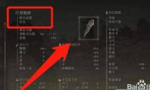 艾尔登法环巨型棍棒怎么获得