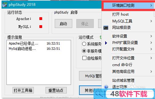 phpstudy 80端口被占用解决办法