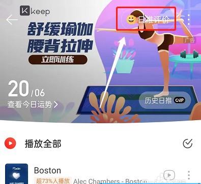 网易云音乐怎么评价日推