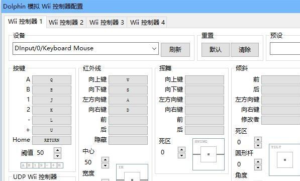 Dolphin怎么设置按键 键盘按键设置