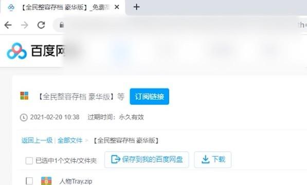 百度网盘怎么提取别人资源