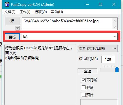 fastcopy怎么复制粘贴文件 方法教程