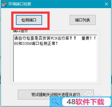 phpstudy 80端口被占用解决办法